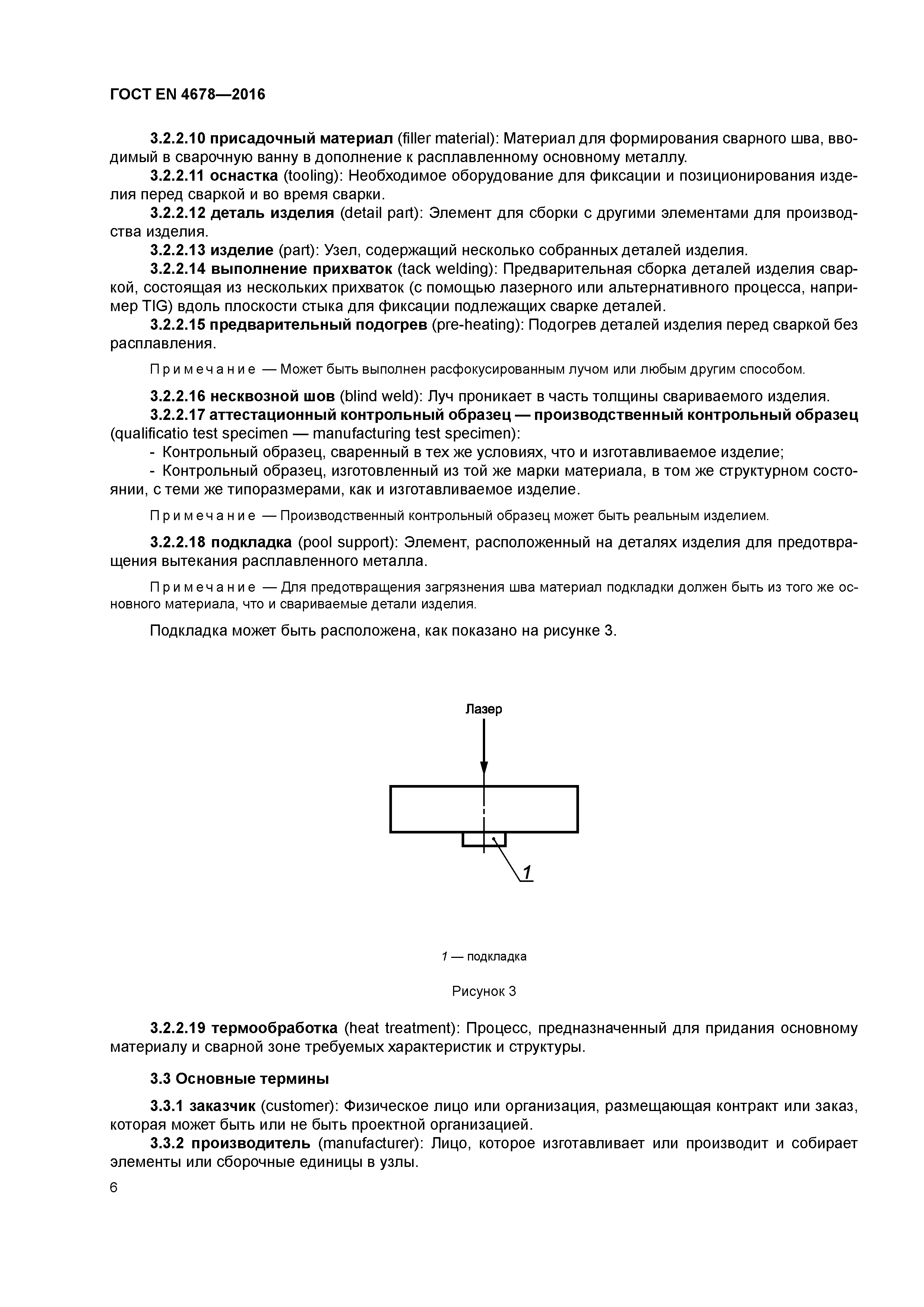 Страница 11 ГОСТ EN 4678-2016