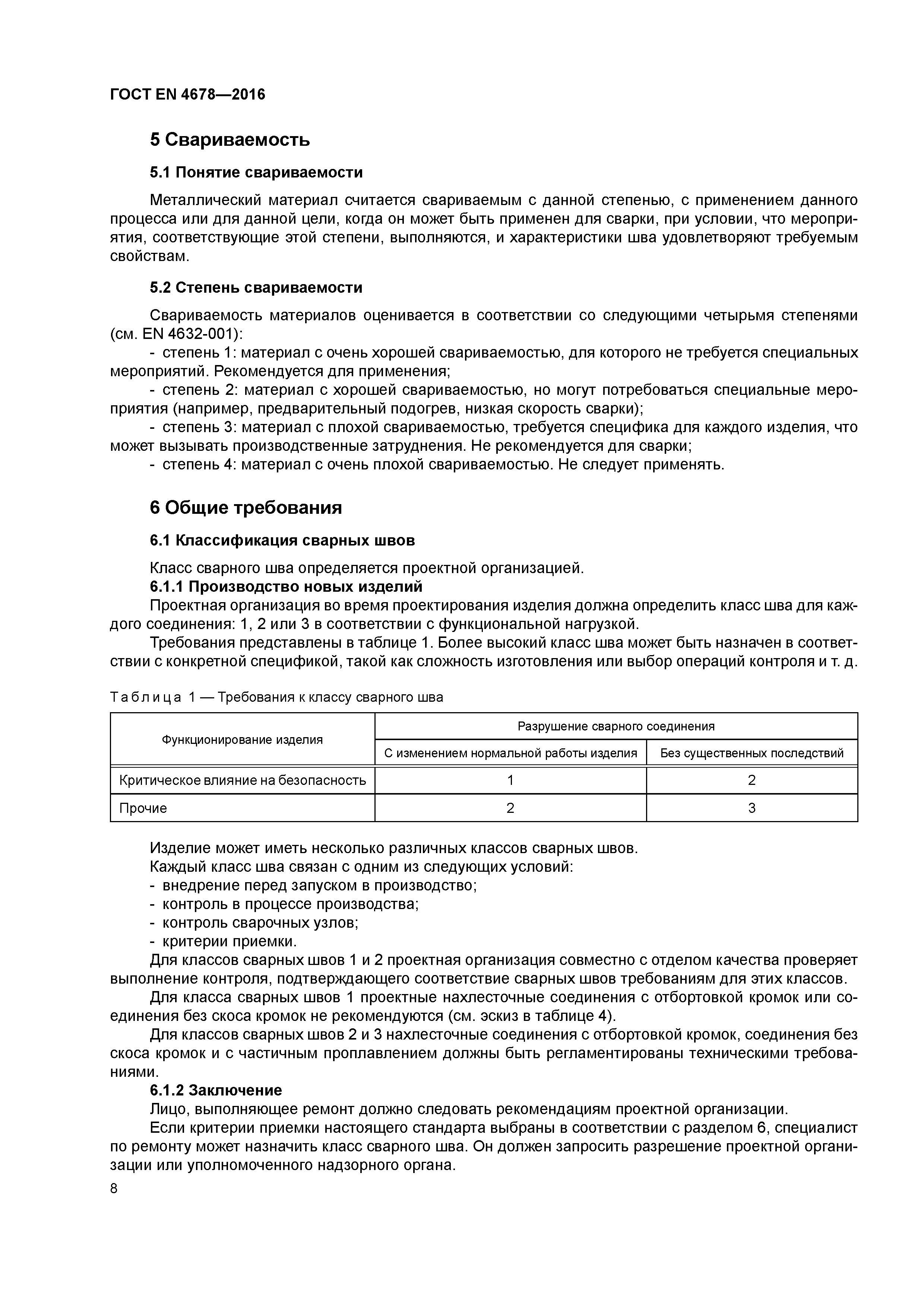 Страница 13 ГОСТ EN 4678-2016
