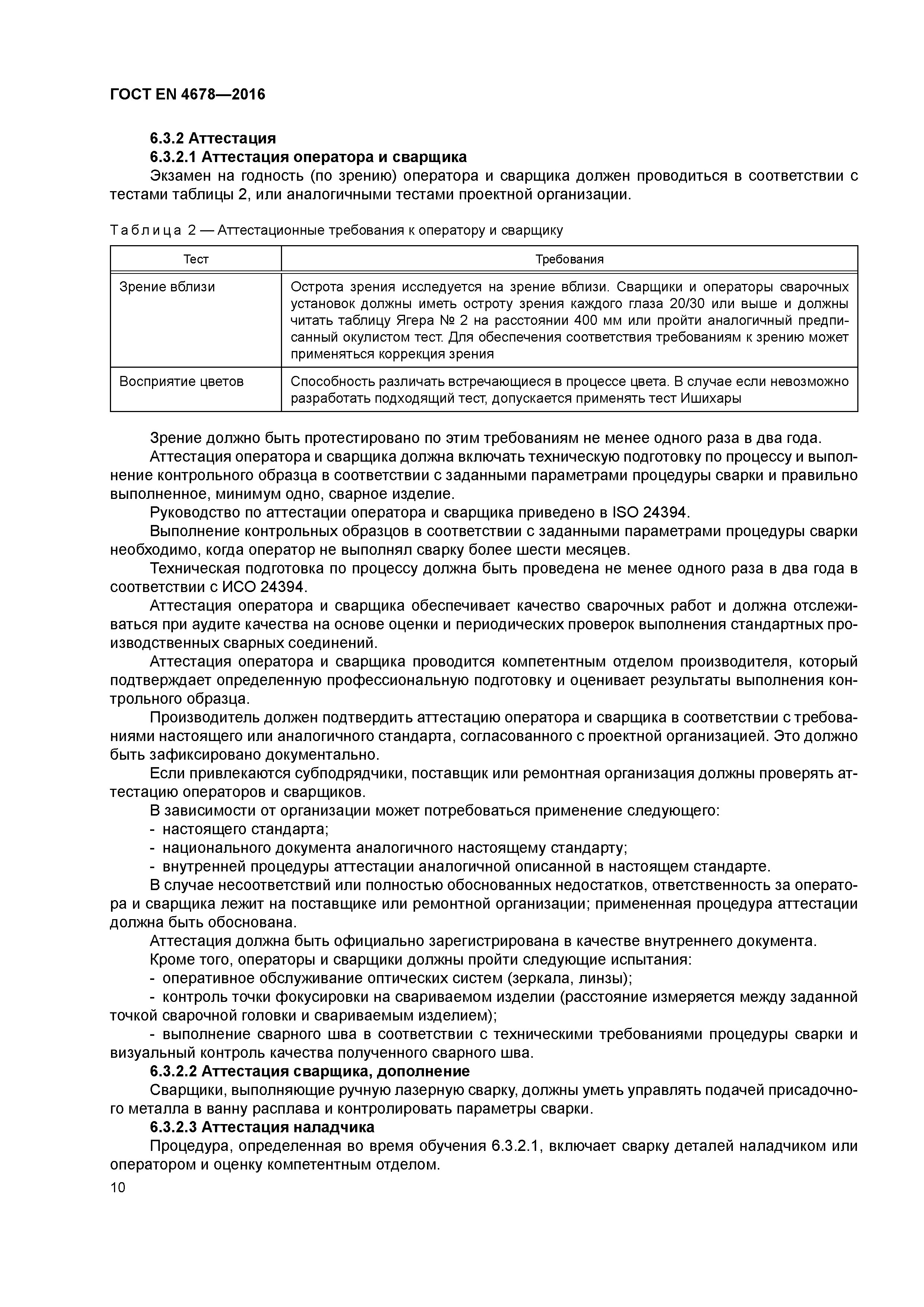 Страница 15 ГОСТ EN 4678-2016