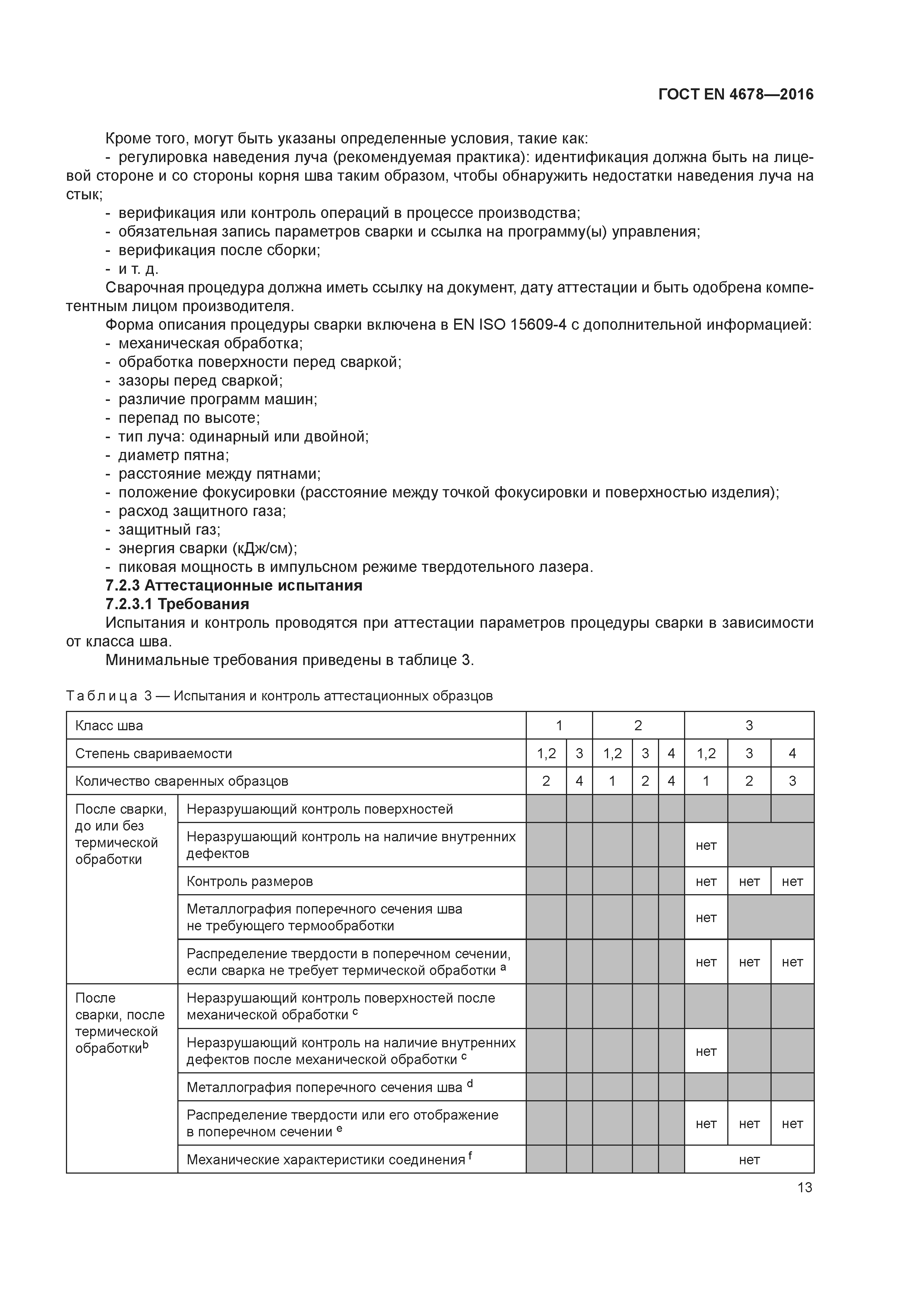 Страница 18 ГОСТ EN 4678-2016