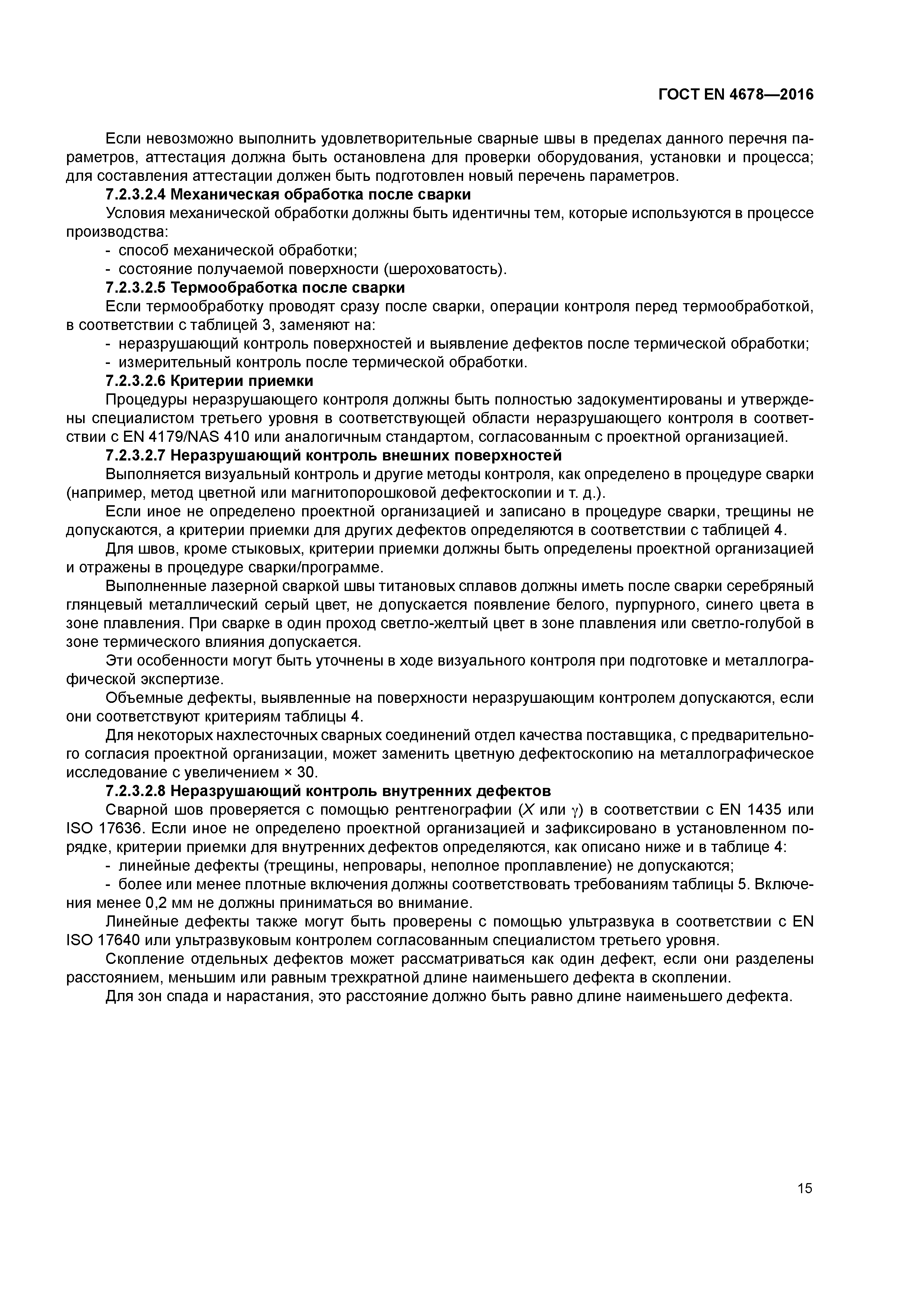 Страница 20 ГОСТ EN 4678-2016