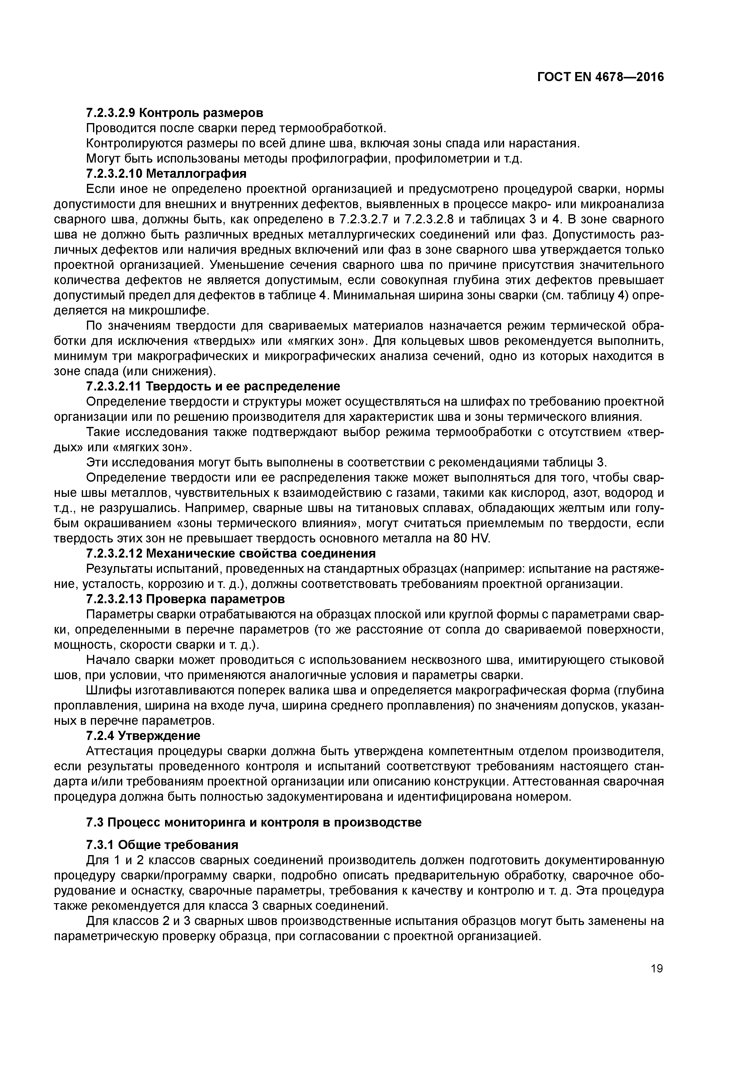 Страница 24 ГОСТ EN 4678-2016