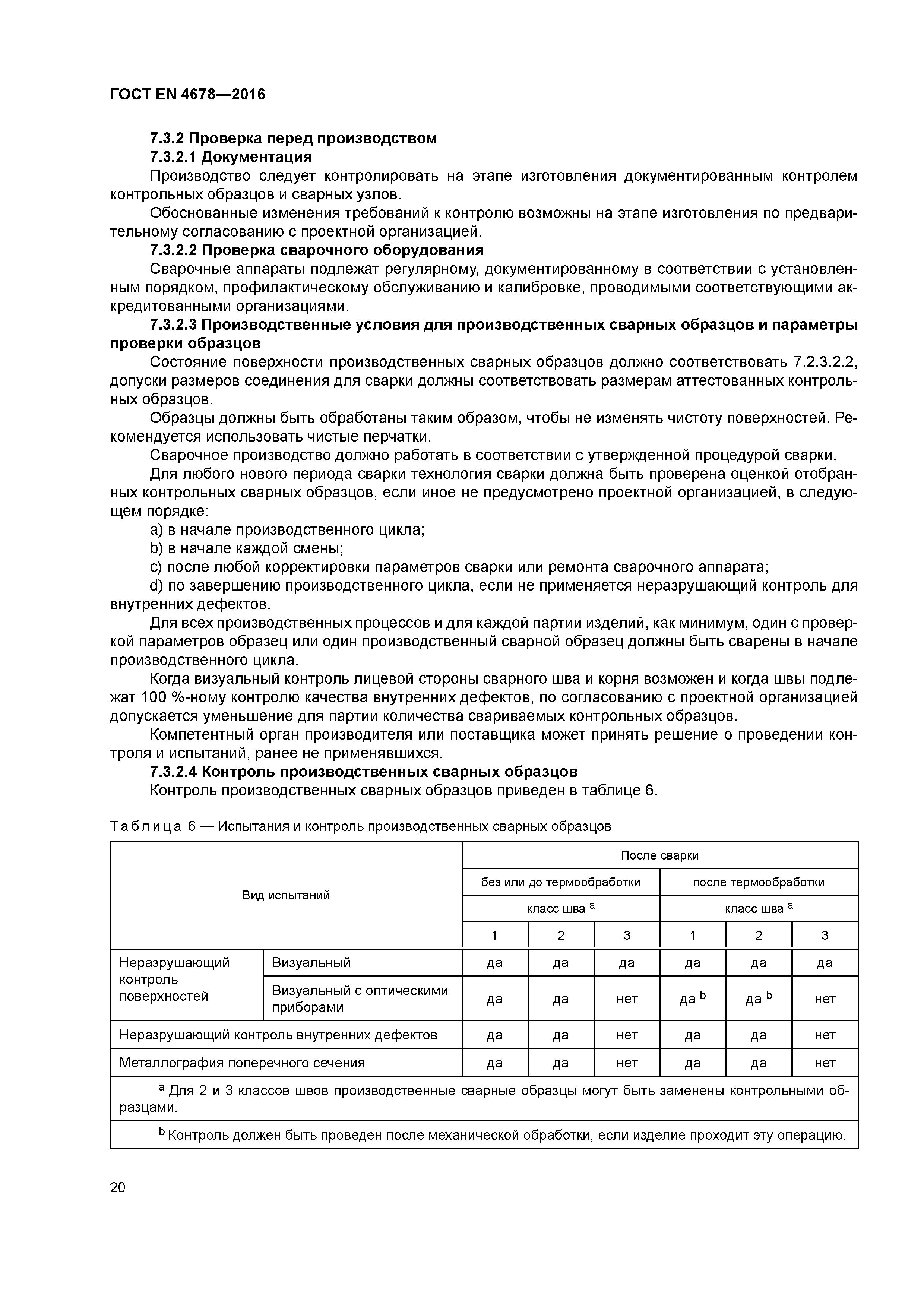 Страница 25 ГОСТ EN 4678-2016