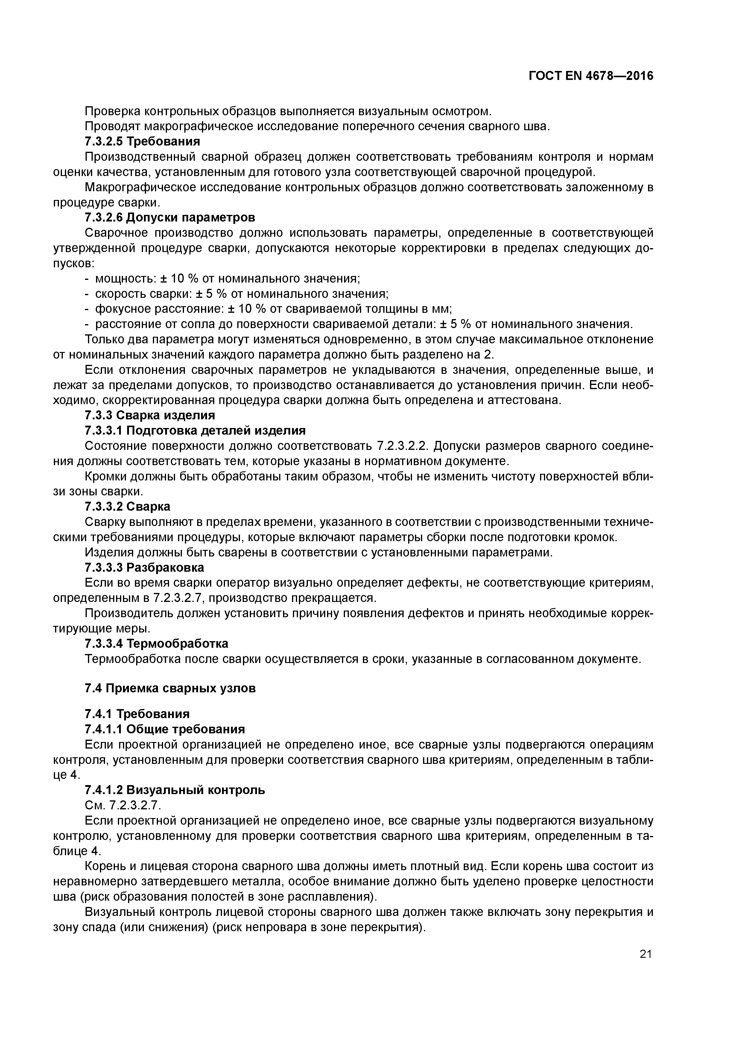 Страница 26 ГОСТ EN 4678-2016