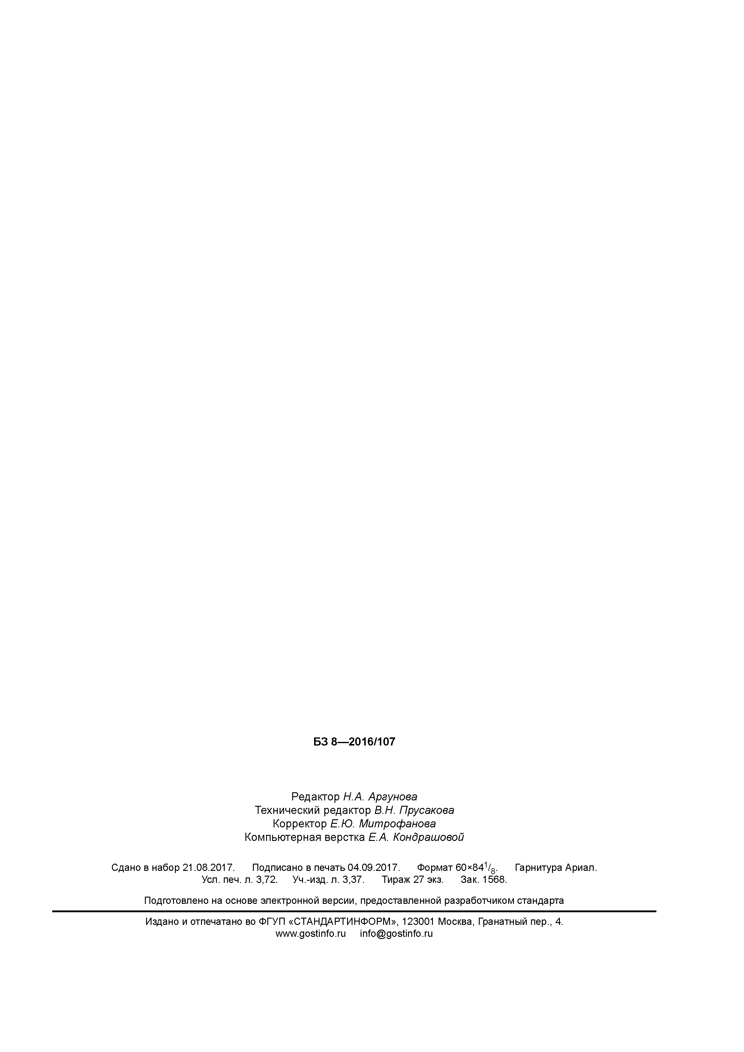 Страница 32 ГОСТ EN 4678-2016