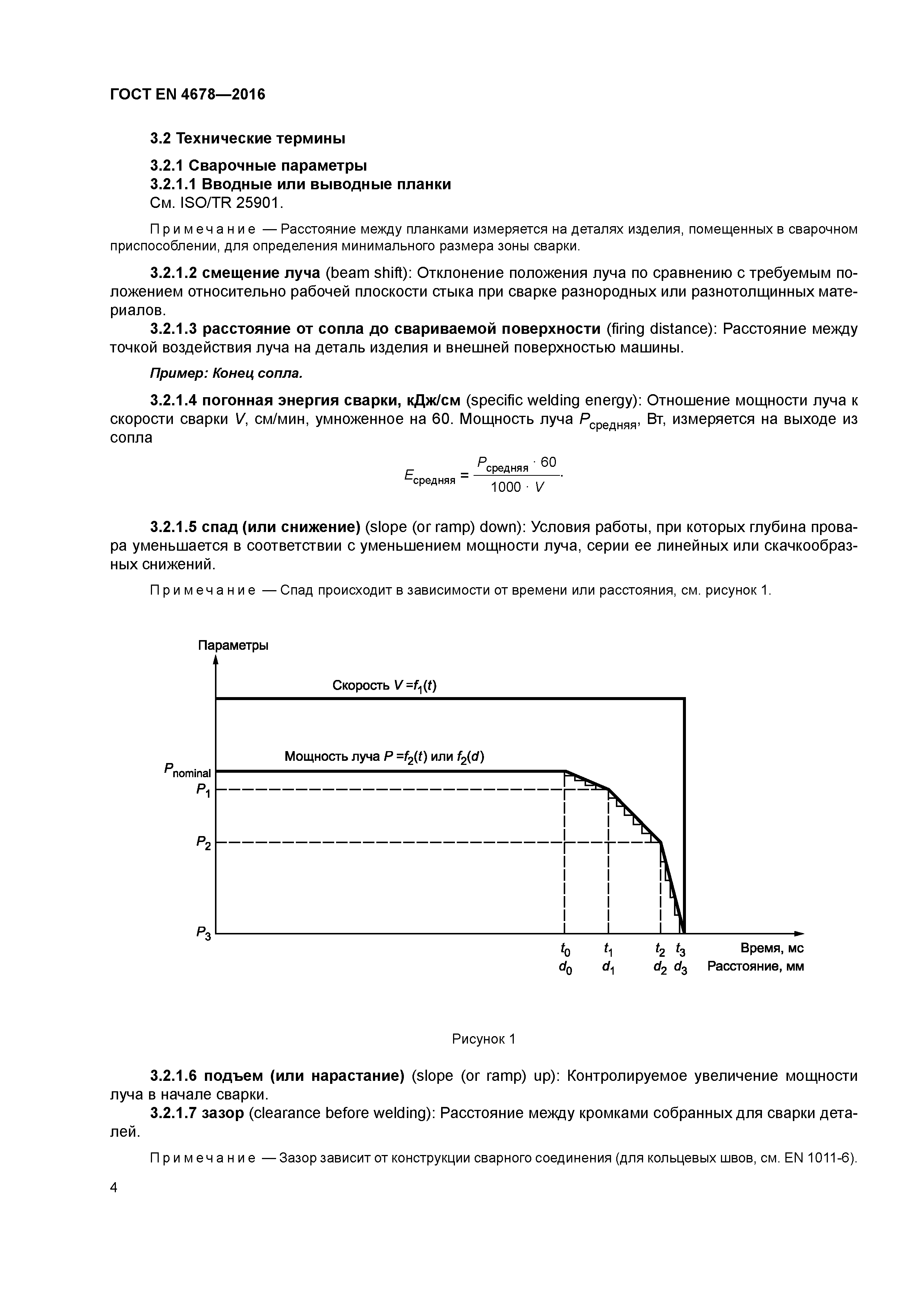 Страница 9 ГОСТ EN 4678-2016