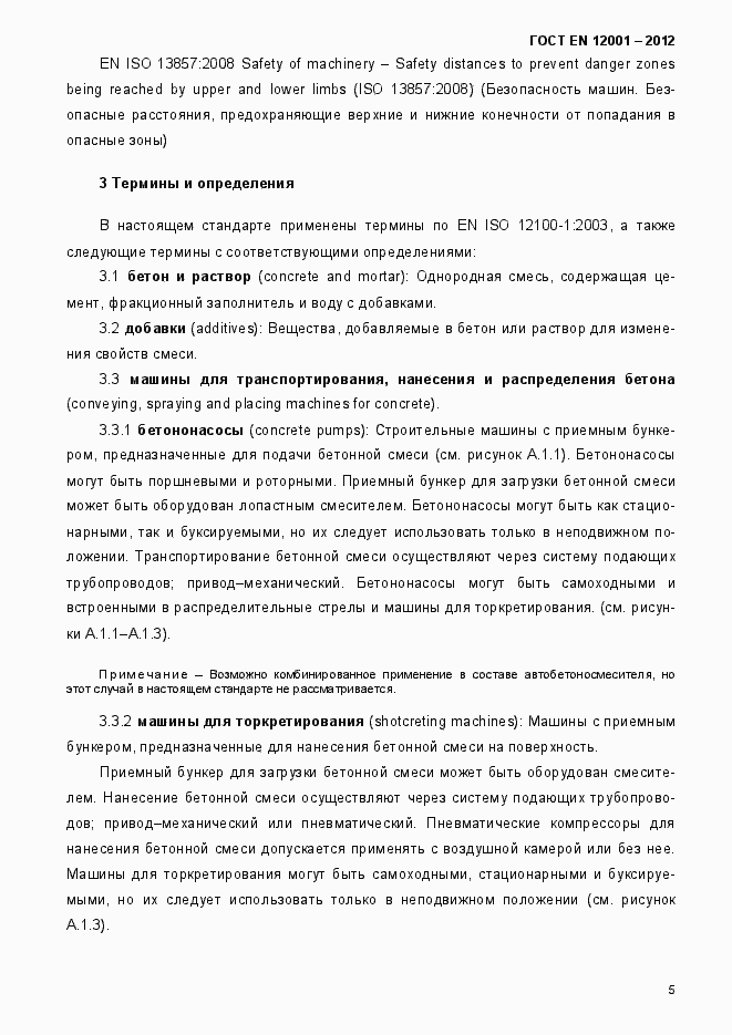 Страница 10 ГОСТ EN 12001-2012