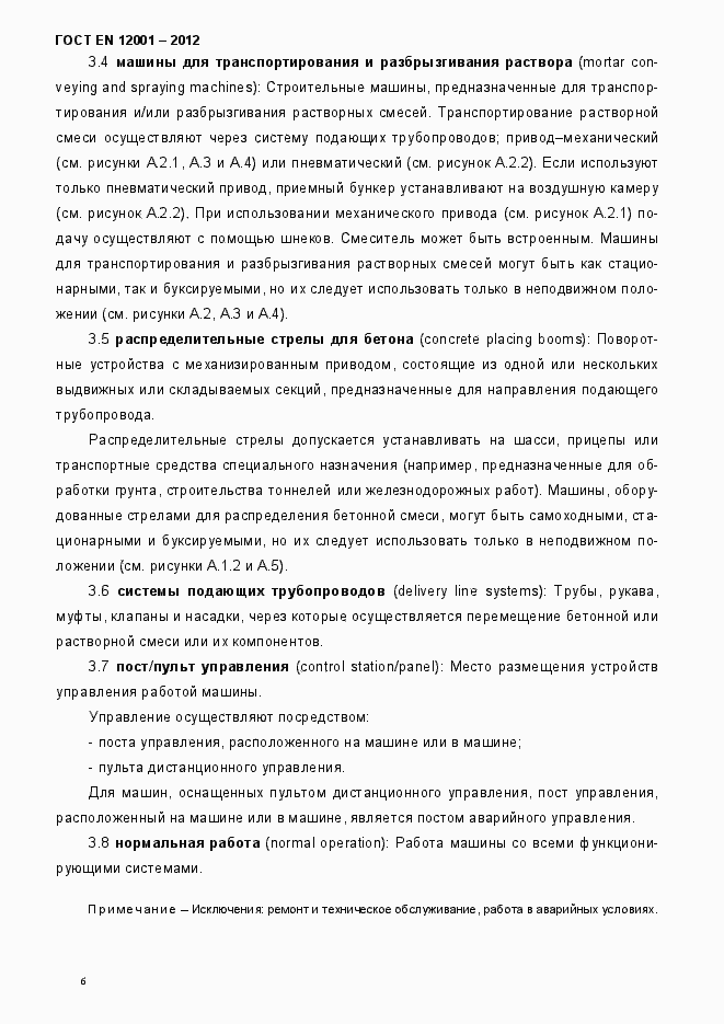 Страница 11 ГОСТ EN 12001-2012