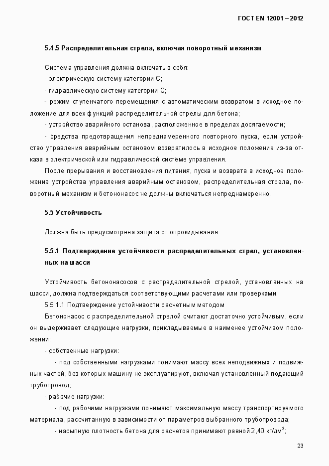 Страница 28 ГОСТ EN 12001-2012