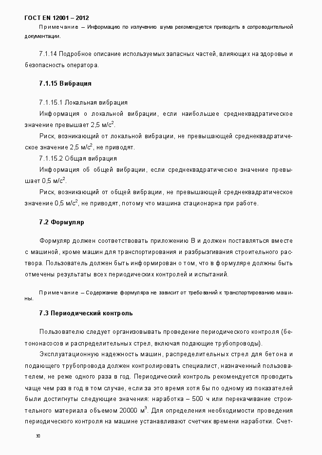 Страница 35 ГОСТ EN 12001-2012