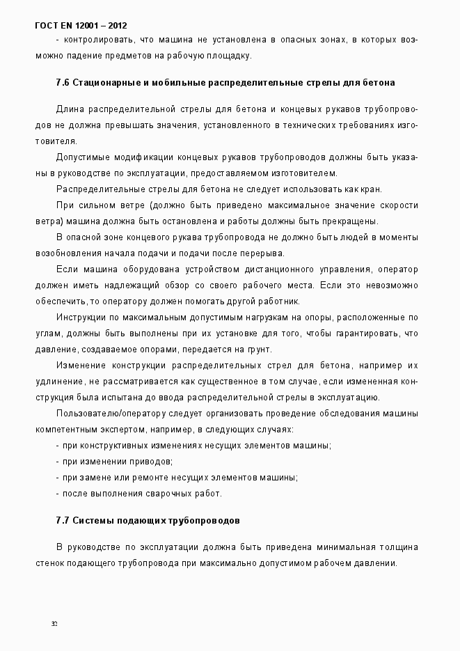 Страница 37 ГОСТ EN 12001-2012