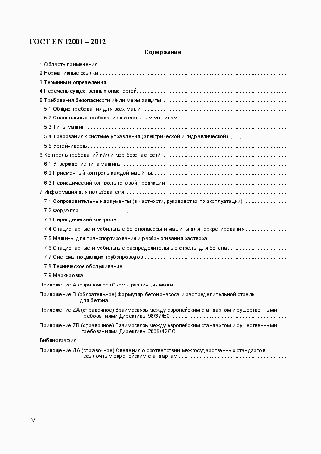 Страница 4 ГОСТ EN 12001-2012