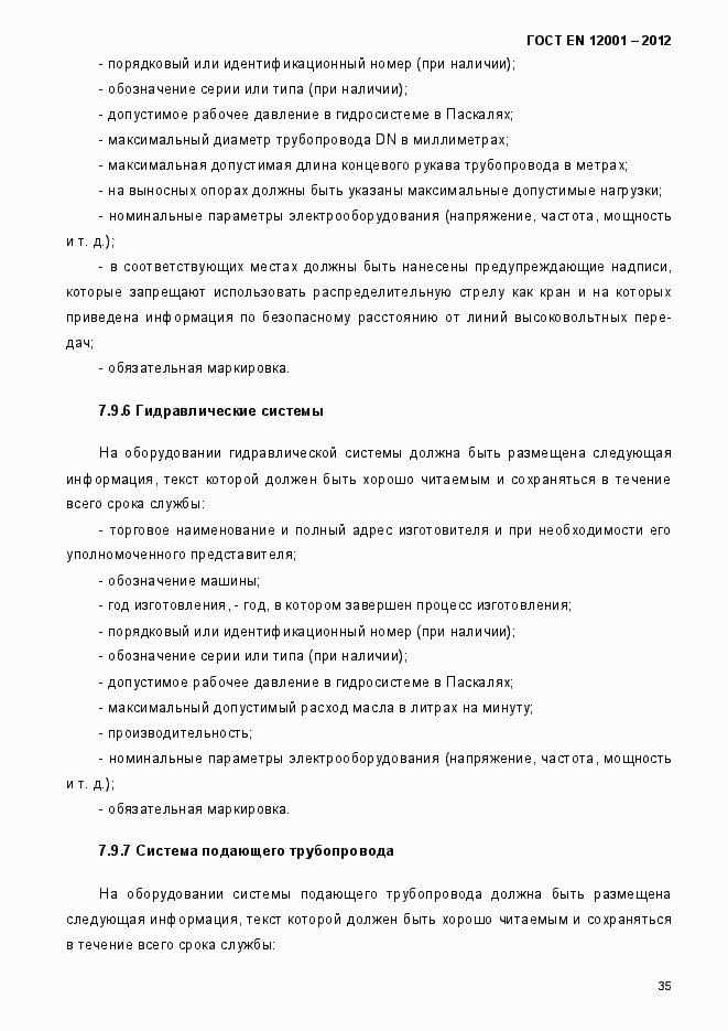 Страница 40 ГОСТ EN 12001-2012