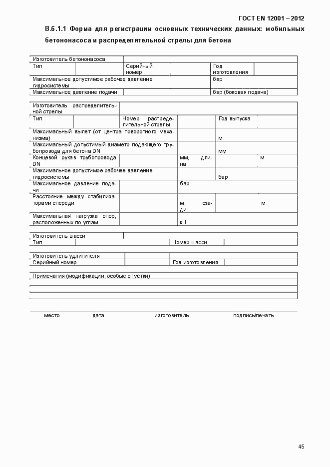 Страница 50 ГОСТ EN 12001-2012