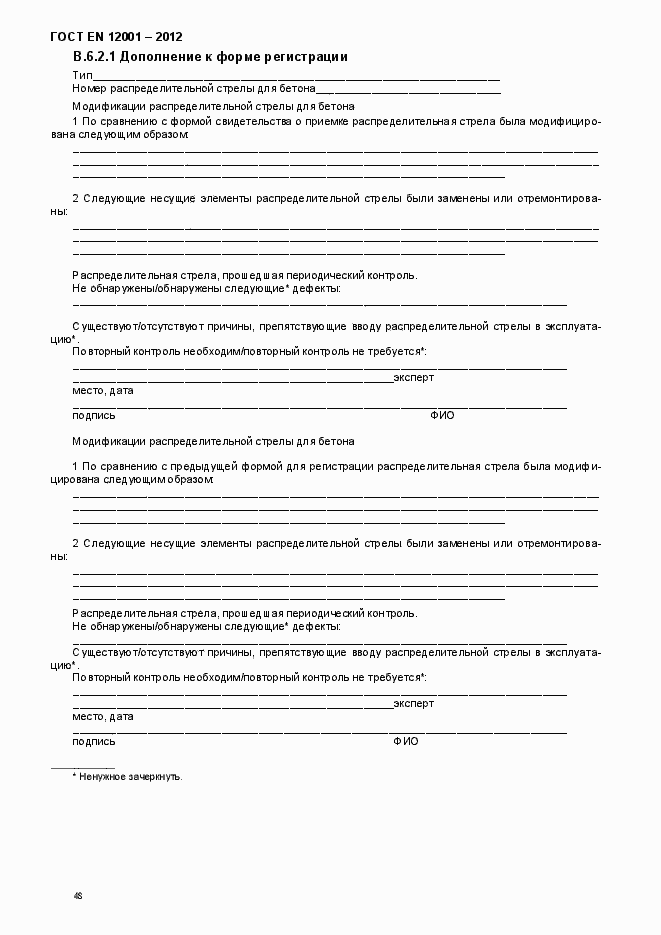 Страница 53 ГОСТ EN 12001-2012