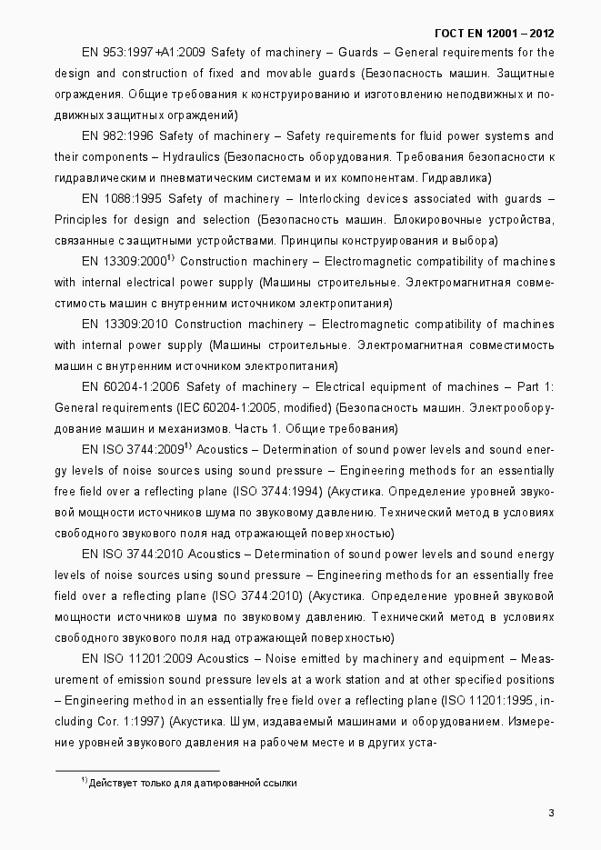 Страница 8 ГОСТ EN 12001-2012