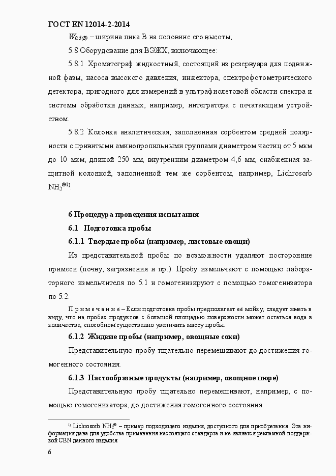 Страница 10 ГОСТ EN 12014-2-2014