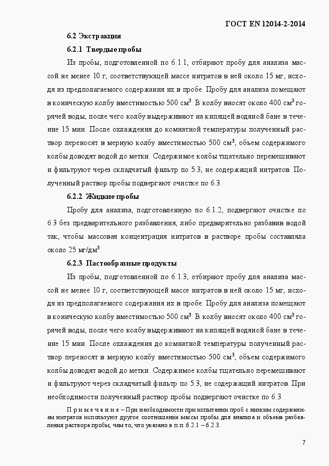 Страница 11 ГОСТ EN 12014-2-2014