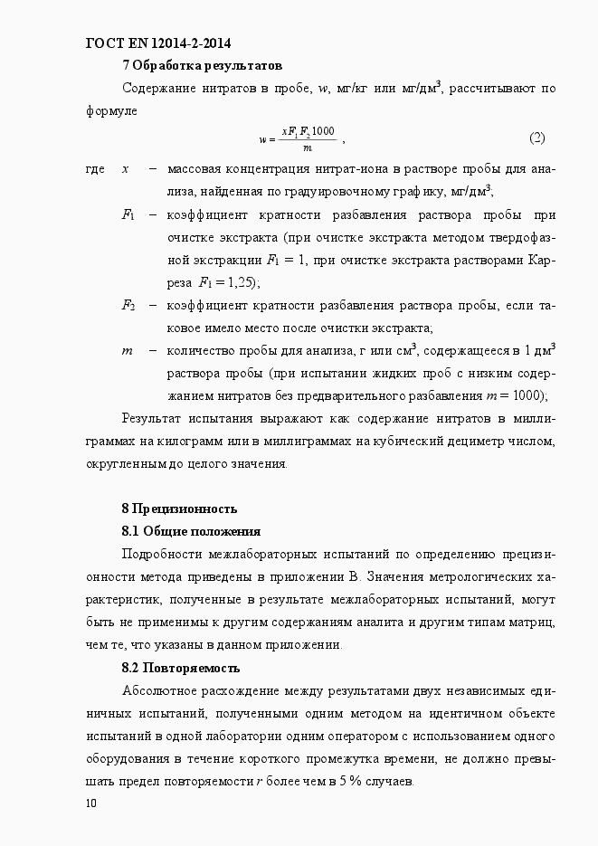 Страница 14 ГОСТ EN 12014-2-2014