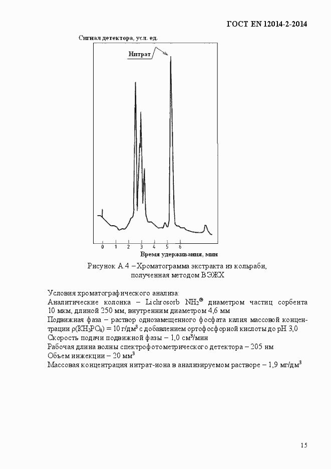 Страница 19 ГОСТ EN 12014-2-2014
