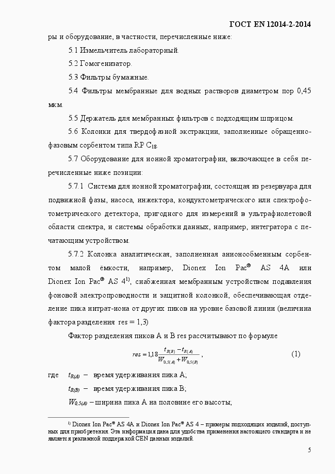 Страница 9 ГОСТ EN 12014-2-2014