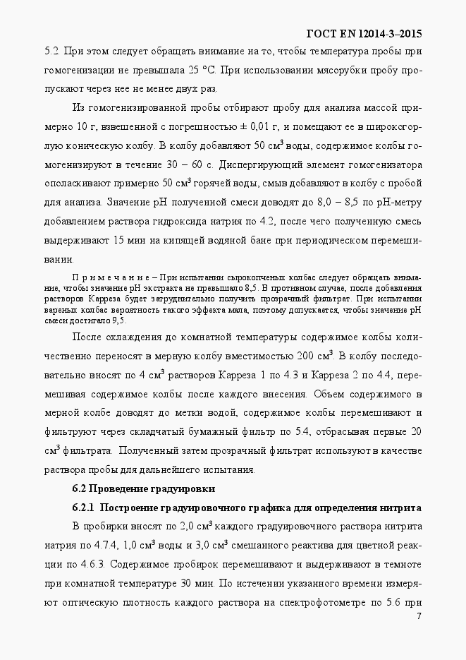 Страница 11 ГОСТ EN 12014-3-2015