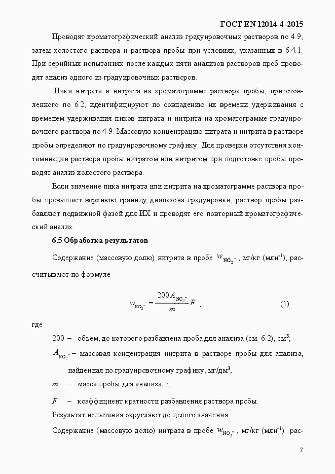 Страница 11 ГОСТ EN 12014-4-2015