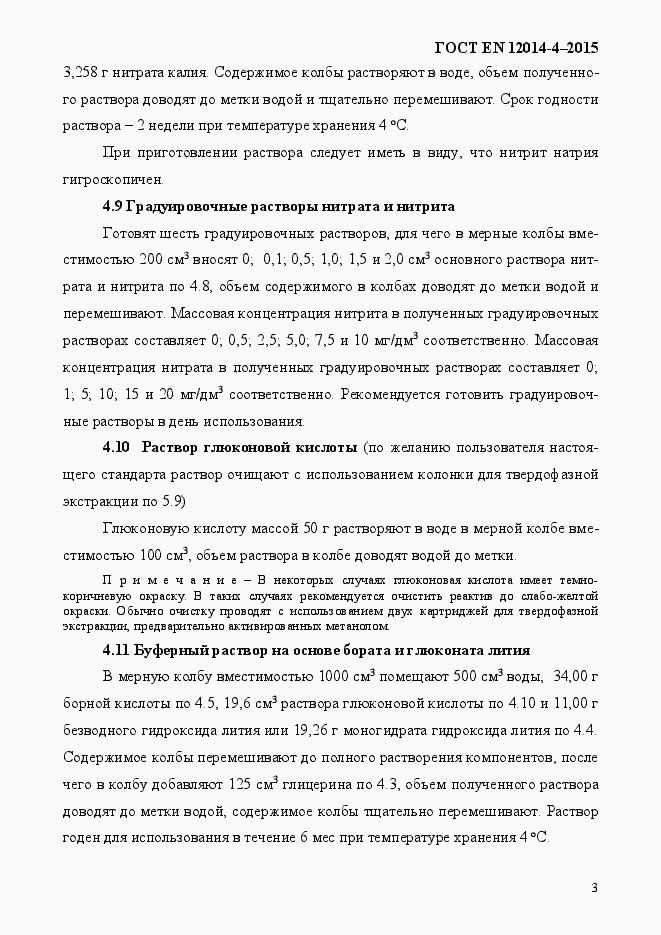 Страница 7 ГОСТ EN 12014-4-2015