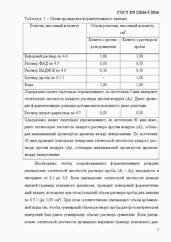 Страница 11 ГОСТ EN 12014-5-2014