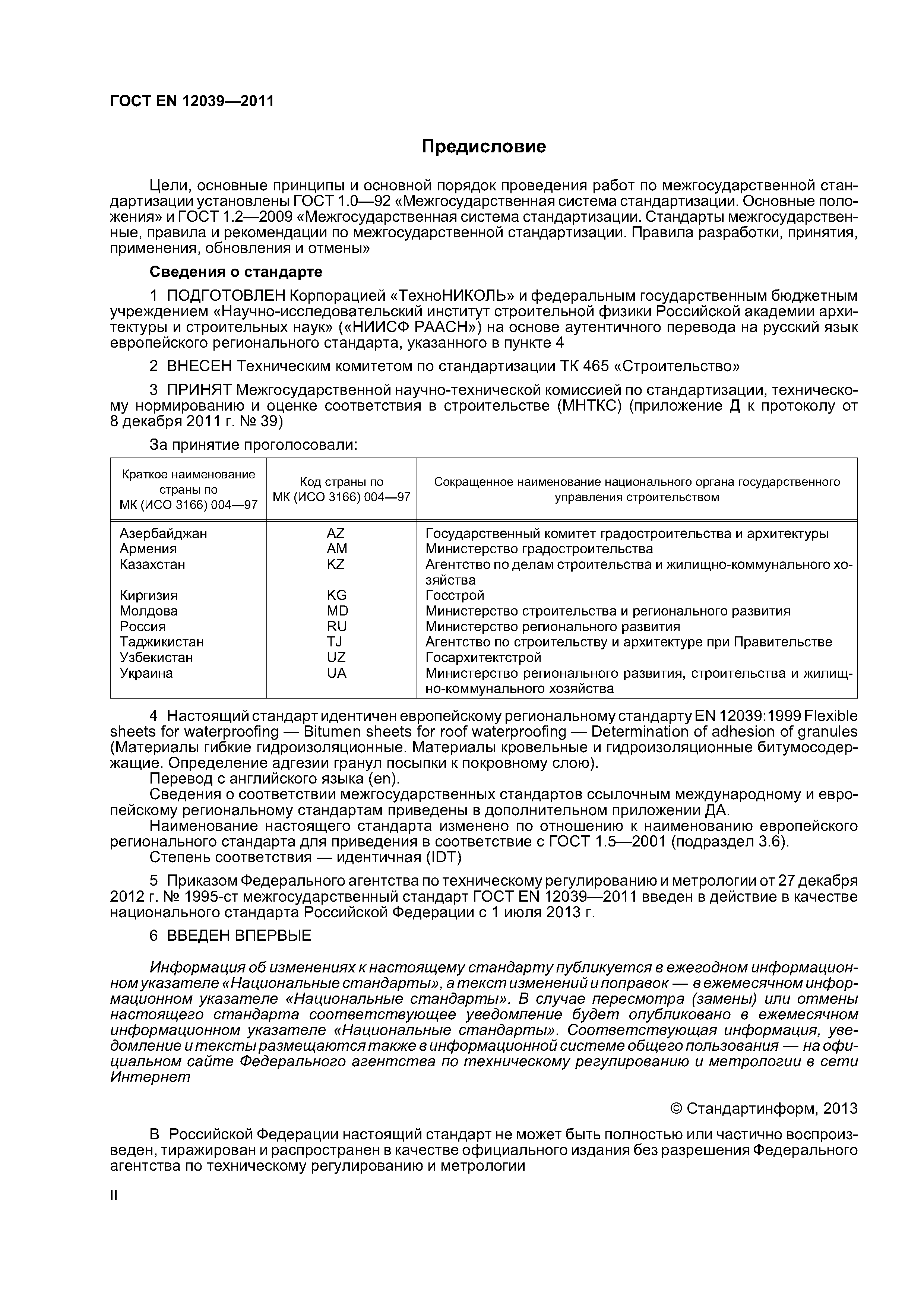 Страница 2 ГОСТ EN 12039-2011