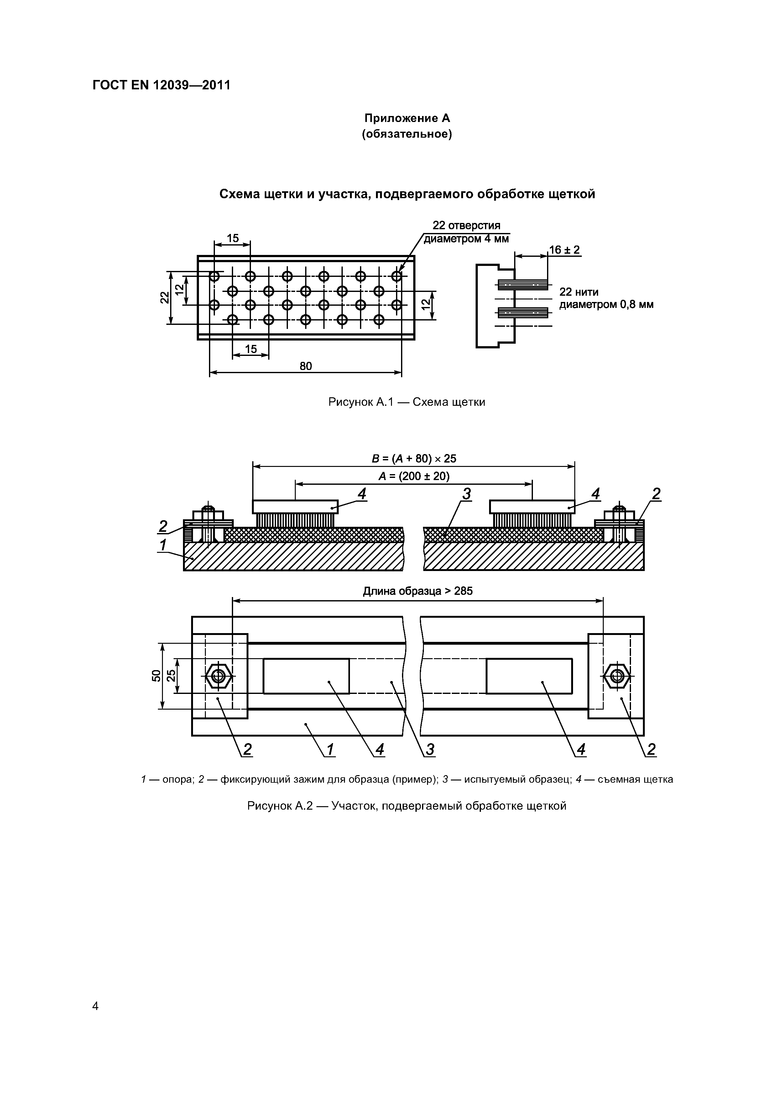 Страница 8 ГОСТ EN 12039-2011