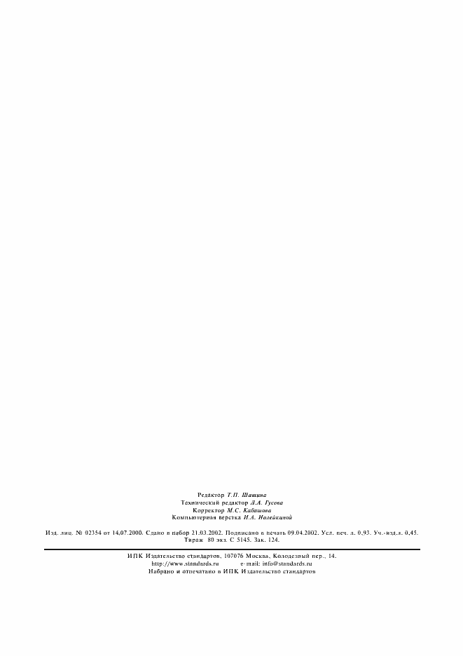 Страница 6 ГОСТ 316-75