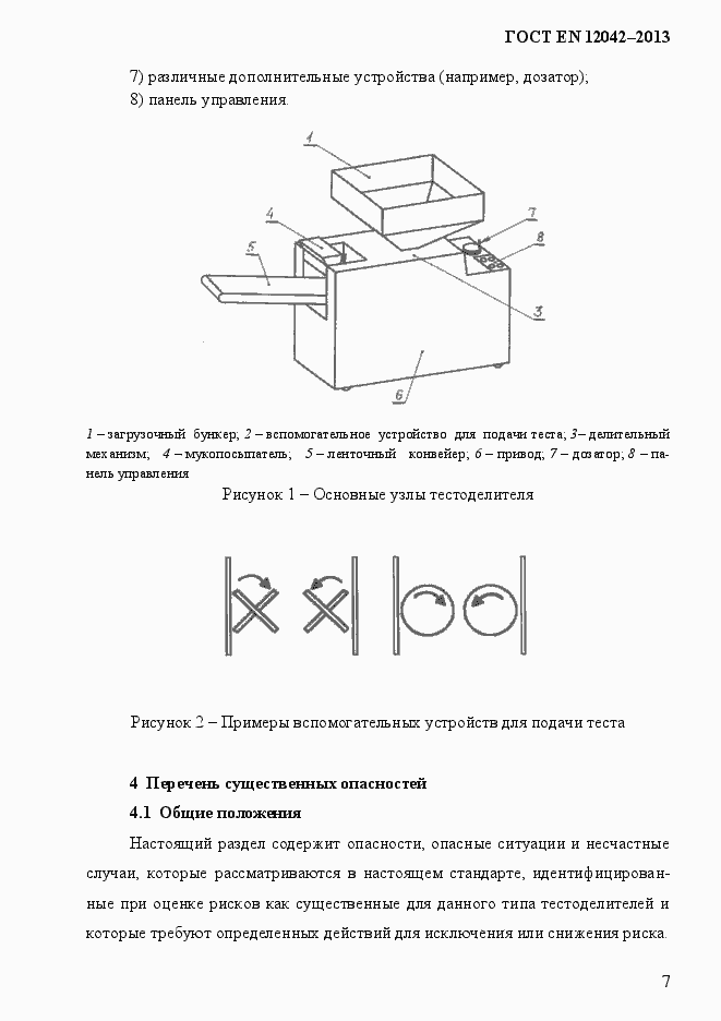 Страница 14 ГОСТ EN 12042-2013