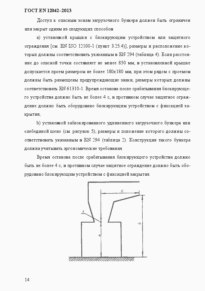 Страница 21 ГОСТ EN 12042-2013