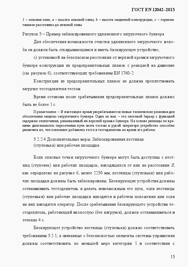 Страница 22 ГОСТ EN 12042-2013