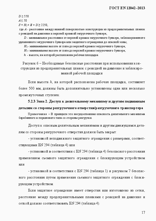 Страница 24 ГОСТ EN 12042-2013