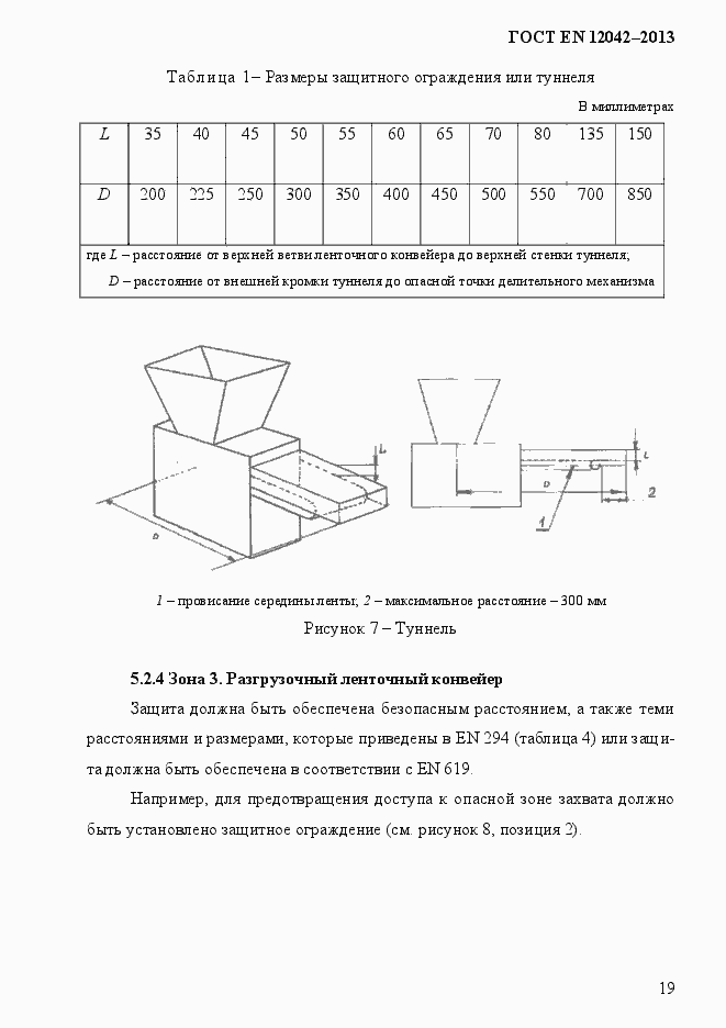 Страница 26 ГОСТ EN 12042-2013