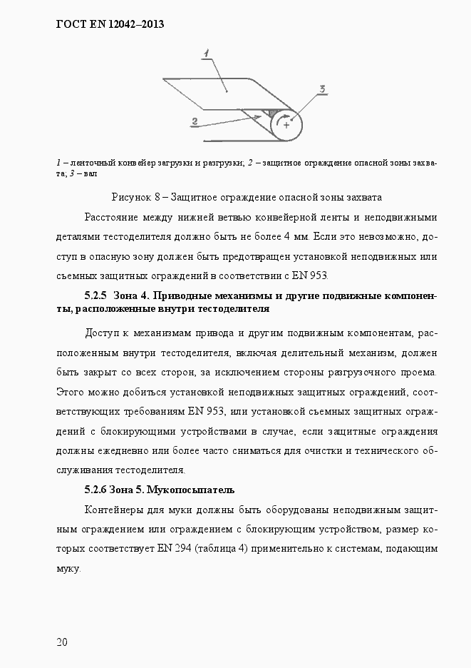 Страница 27 ГОСТ EN 12042-2013