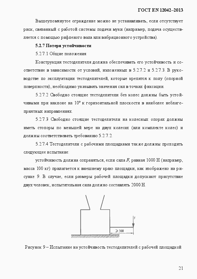 Страница 28 ГОСТ EN 12042-2013