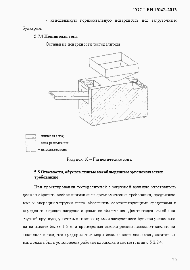 Страница 32 ГОСТ EN 12042-2013