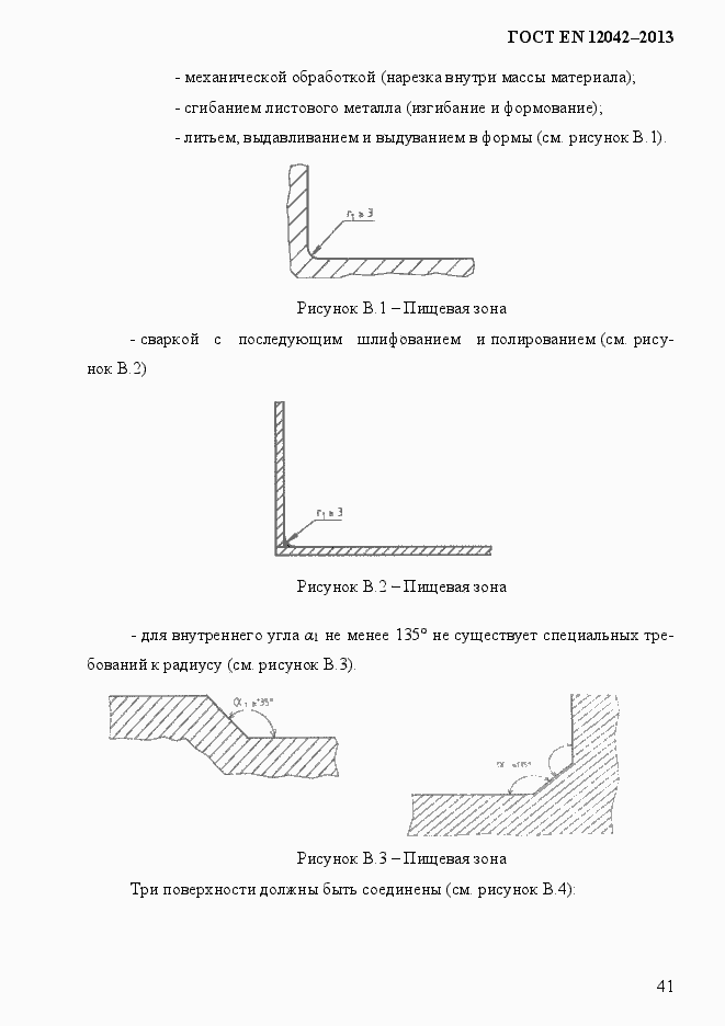Страница 48 ГОСТ EN 12042-2013