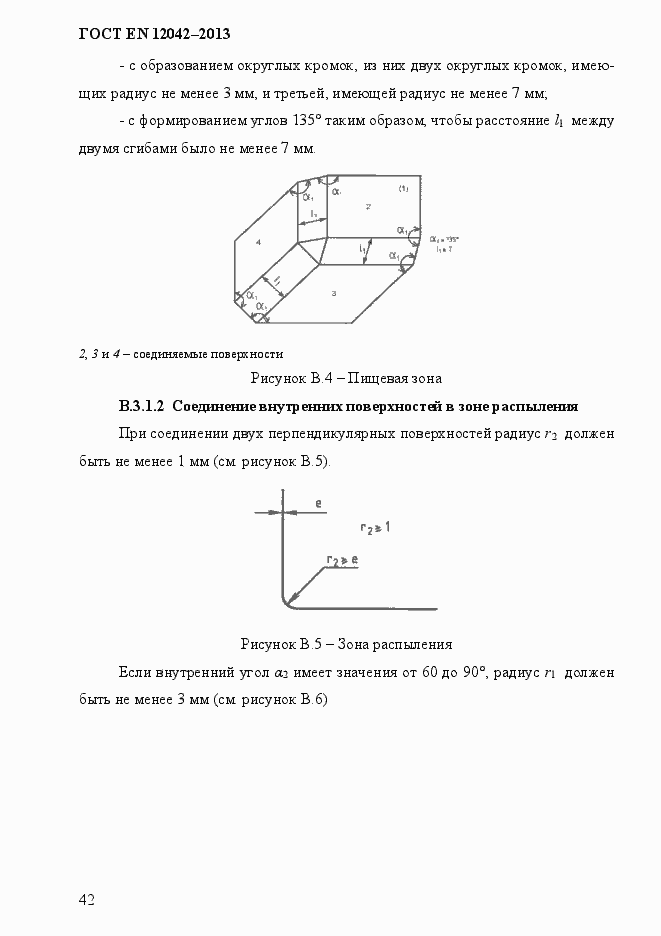 Страница 49 ГОСТ EN 12042-2013