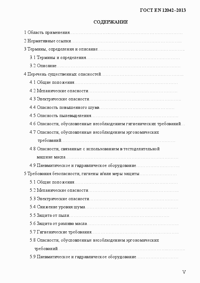 Страница 5 ГОСТ EN 12042-2013