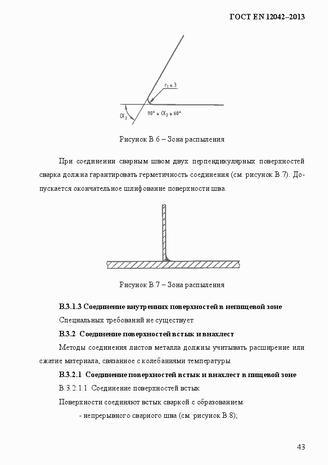 Страница 50 ГОСТ EN 12042-2013
