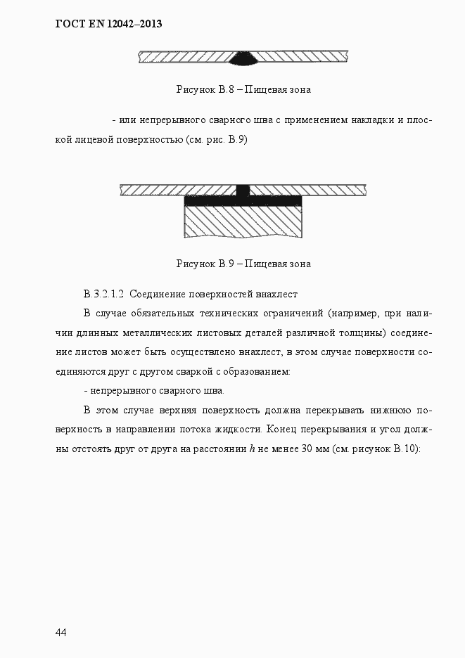 Страница 51 ГОСТ EN 12042-2013