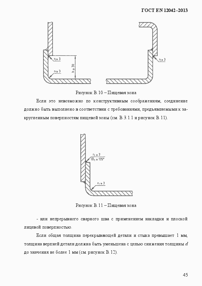Страница 52 ГОСТ EN 12042-2013