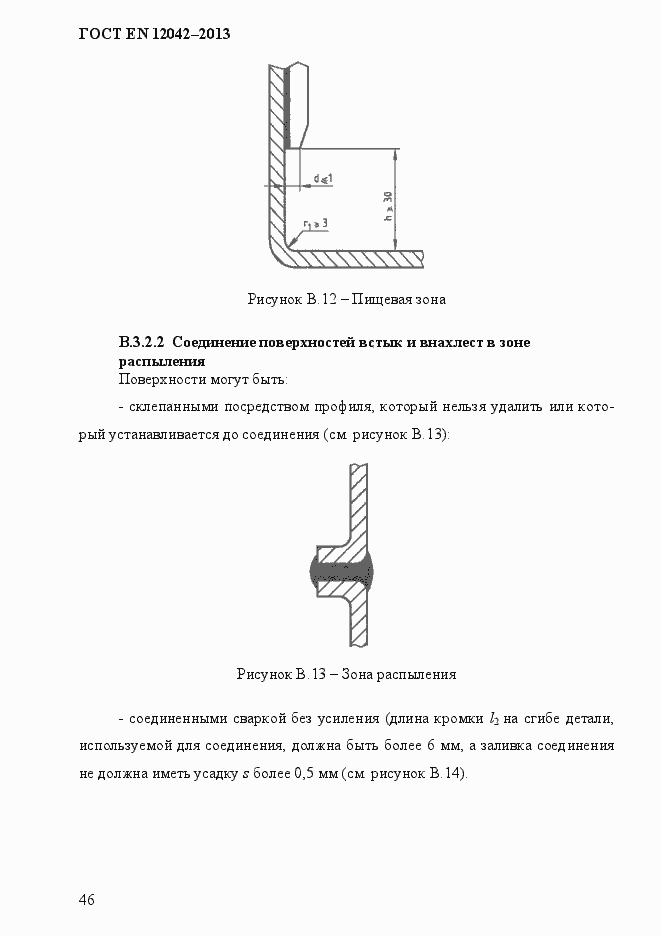 Страница 53 ГОСТ EN 12042-2013