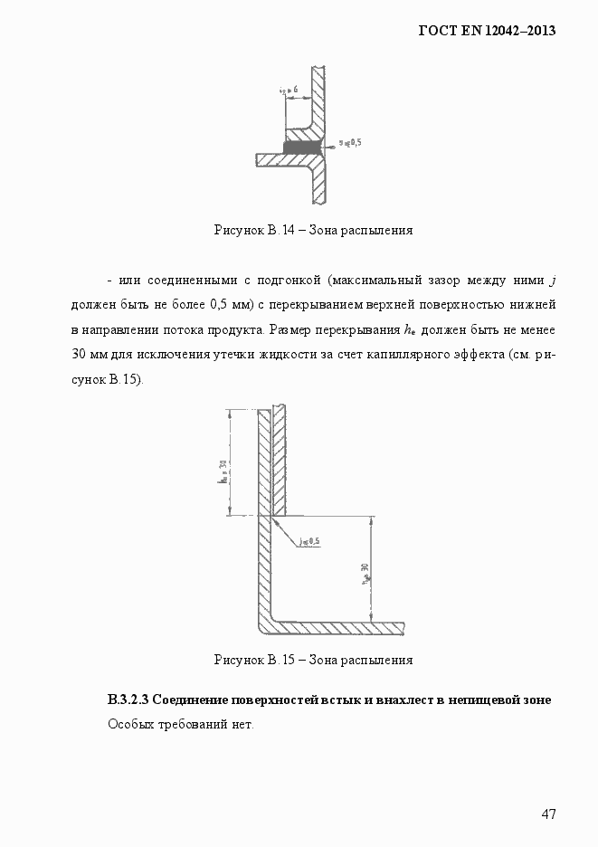 Страница 54 ГОСТ EN 12042-2013