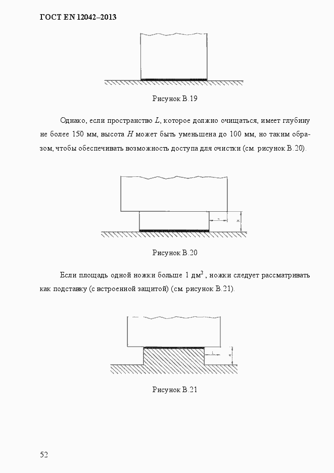 Страница 59 ГОСТ EN 12042-2013