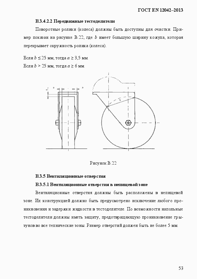 Страница 60 ГОСТ EN 12042-2013